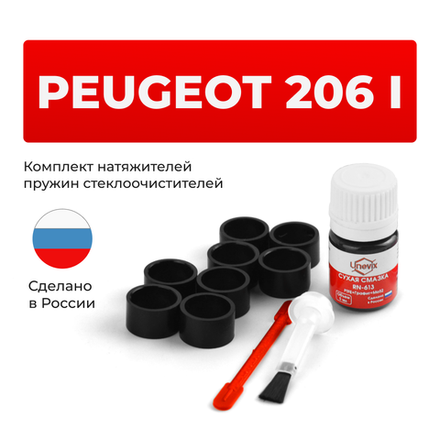 Ремкомплект трапеции стеклоочистителя Peugeot 206 (I) [Кузов: T12,T13,T16] 1998-2012 (С-52)