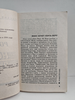 Новые русские: Роман