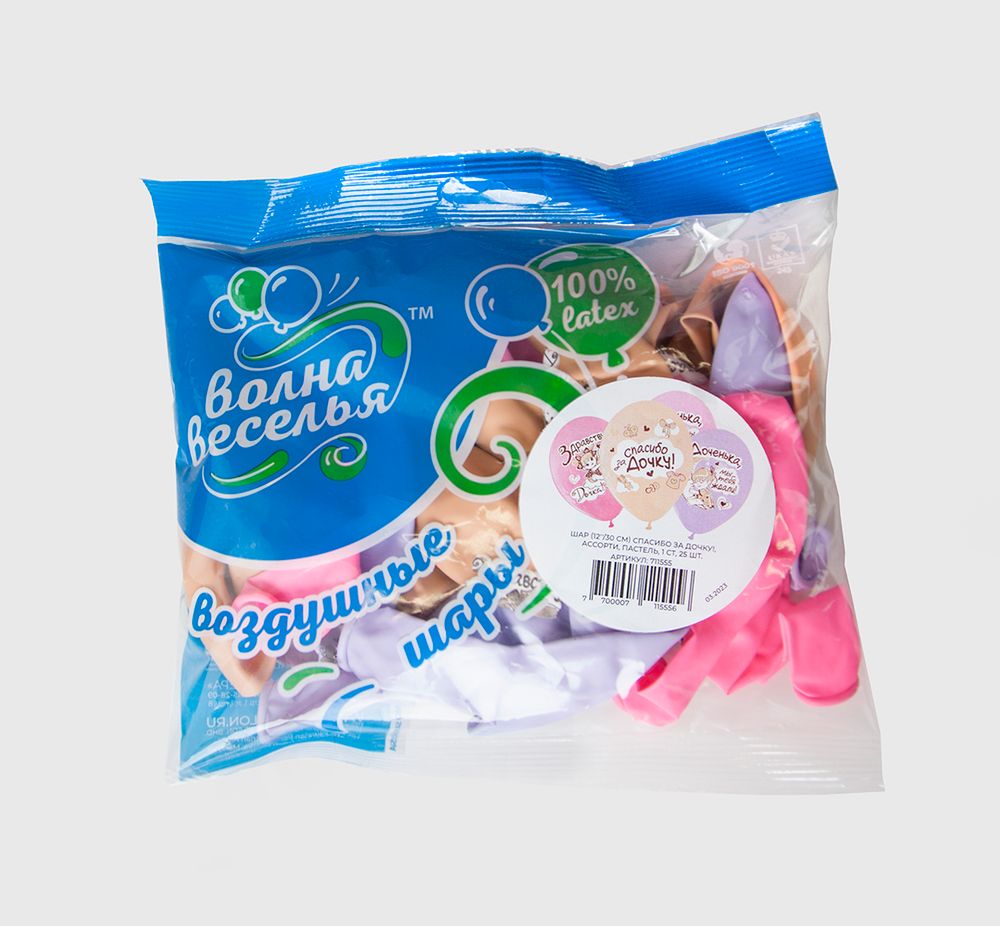 Шар (12''/30 см) Спасибо за дочку!, Ассорти, пастель, 1 ст, 25 шт.