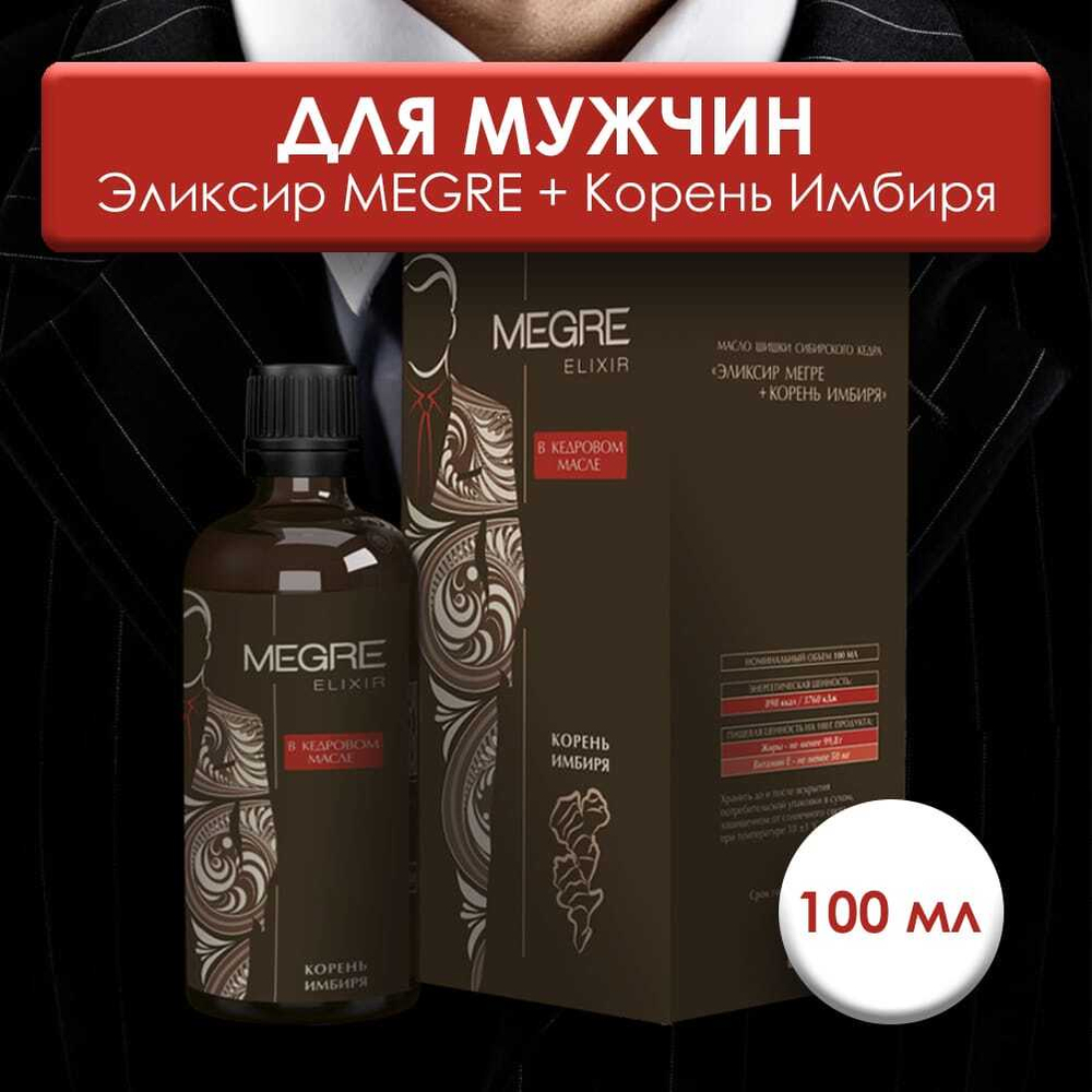 Эликсир Megre + корень имбиря, 100 мл (для мужчин)