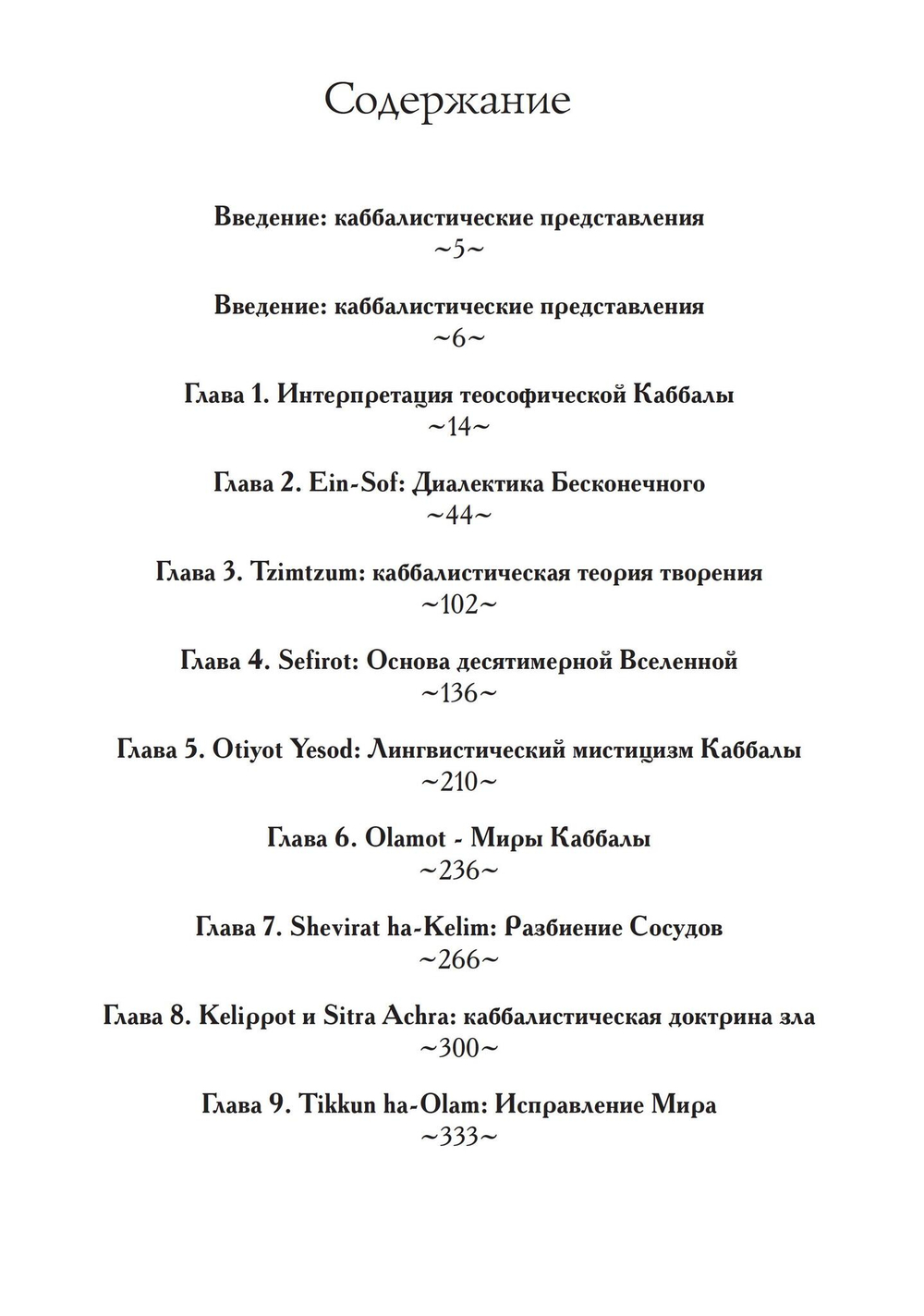 Каббалистические символы (PDF)