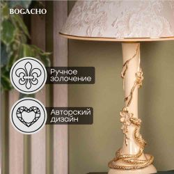 Настольная лампа Змея Катари Айвори с абажуром 38 Каледония Айвори