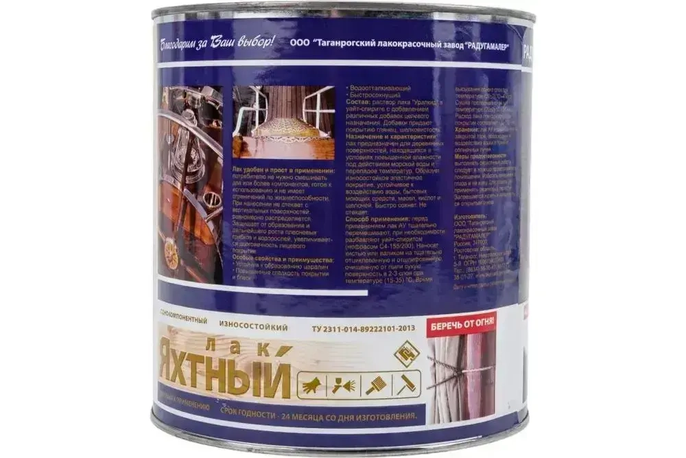 Радуга лак яхтный гл. 0,9 кг