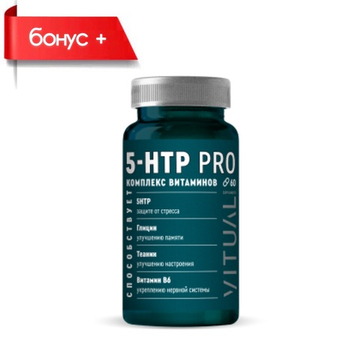 5-HTP PRO, 5-Гидрокситриптофан с глицином и теанином