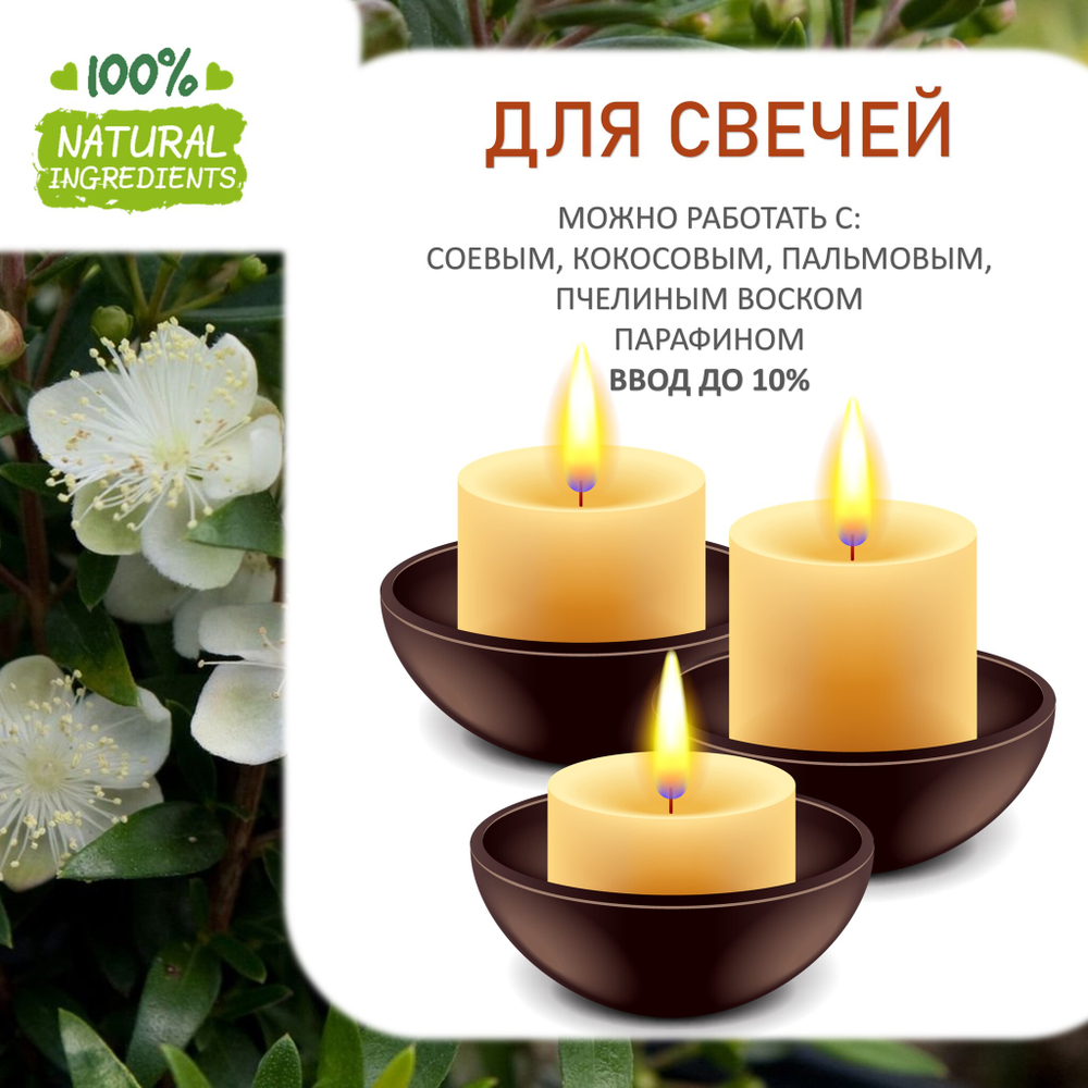 Мирт, отдушка для свечей и мыла