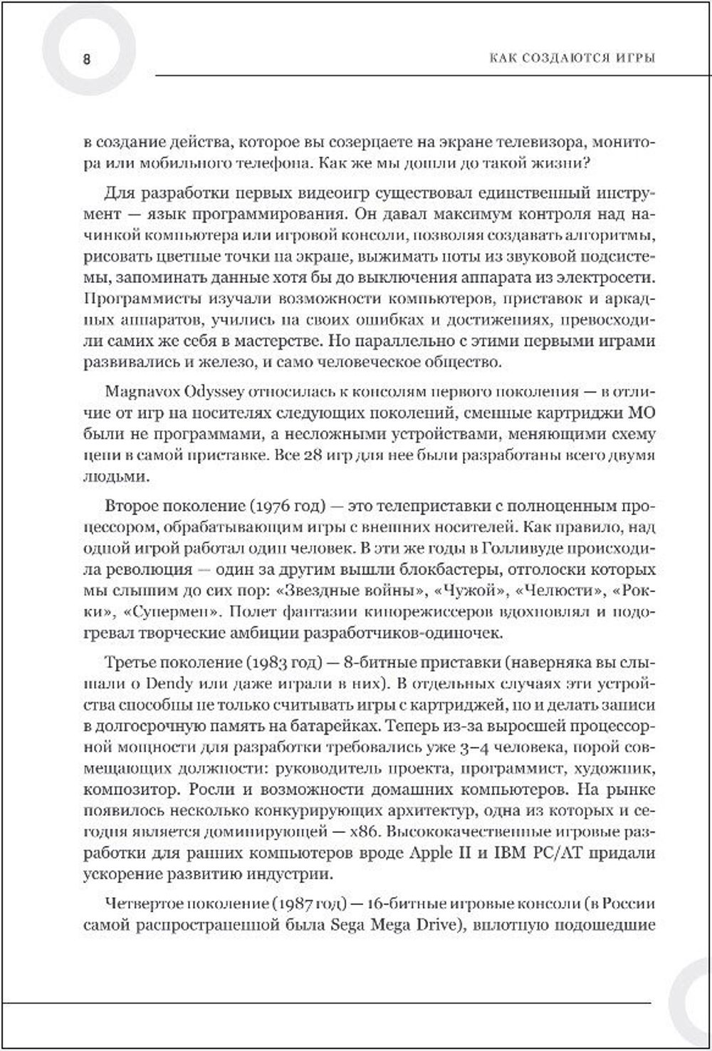 Как создаются игры. Основы разработки для начинающих игроделов