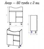 Тумба под раковину Misty Амур 60 с 2 ящиками