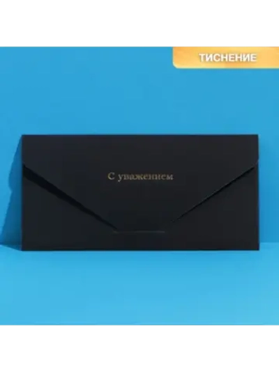 Конверт для денег