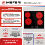 Электрическая варочная панель Meferi MEH604BK LIGHT фото 3