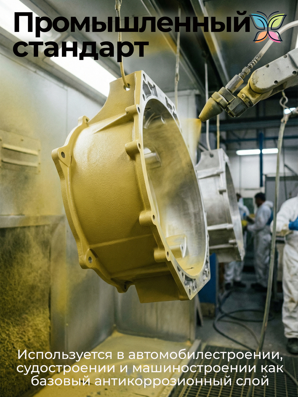 Грунт Фосфатирующий Двухкомпонентный 1 кг