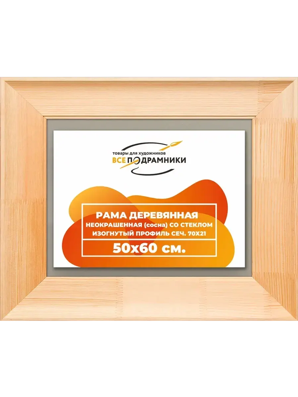 Рамка для постера и фотографий 50x60