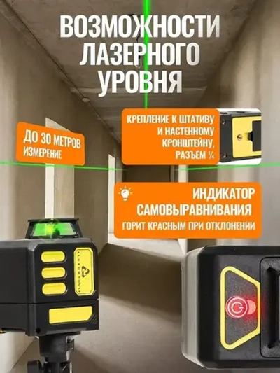 Лазерный уровень/нивелир (5 линий)