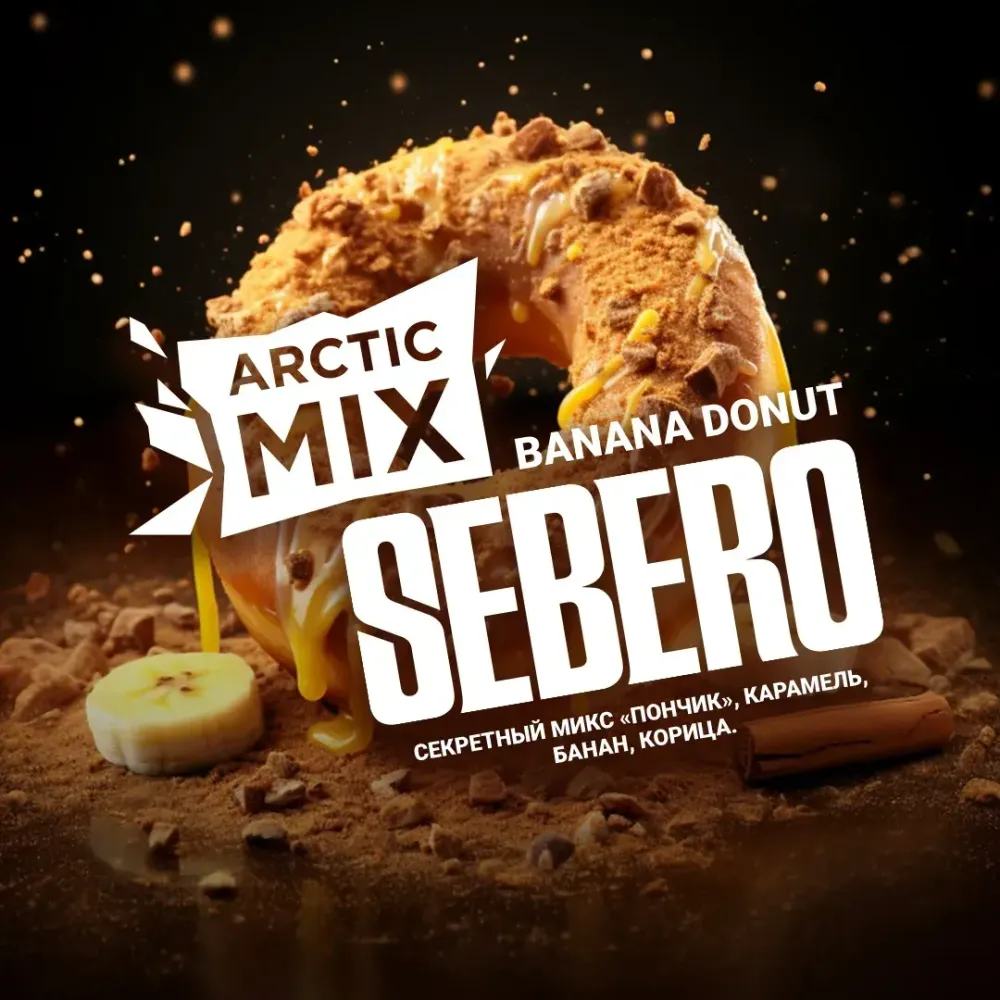 SEBERO Arctic Mix Banana Donut (Банановый пончик с корицей) 25г