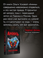 Аминь