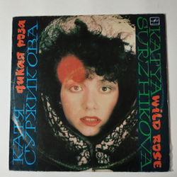 Винтажная виниловая пластинка LP Катя Суржикова Дикая Роза (СССР 1989)
