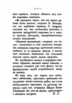 От Эж. Делакруа к нео-импрессионизму | Синьяк Поль