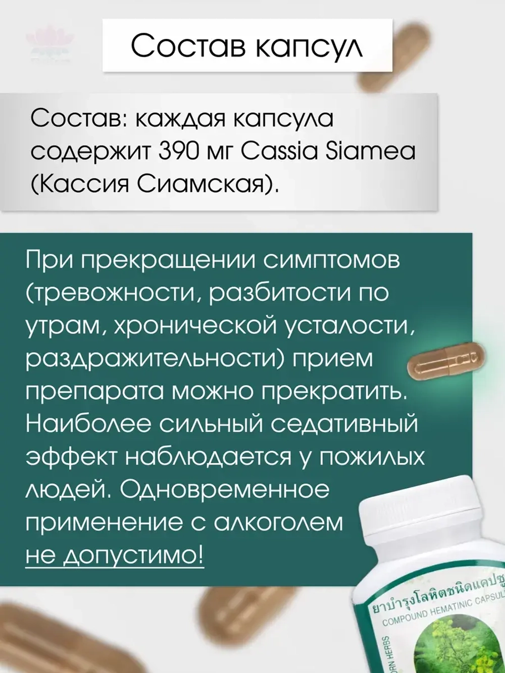 Успокоительный экстракт Кассия Сиамская