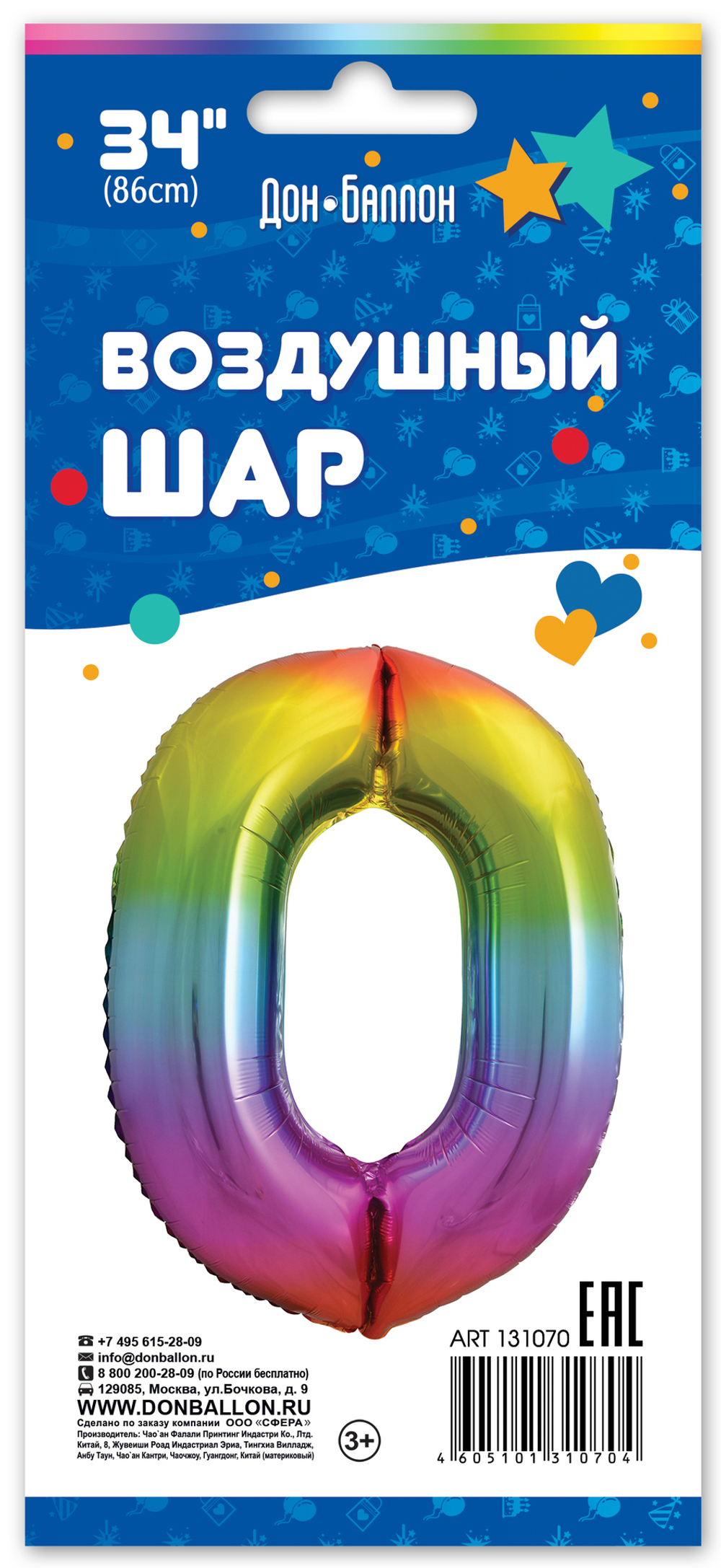 Шар (34''/86 см) Цифра, 0, Яркая радуга, Градиент