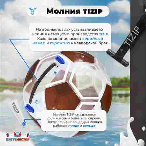 Аттракцион Водный шар ПВХ «Футбольный мяч» 2*2*2 м