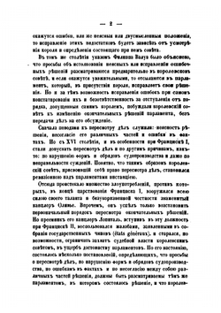 Очерк кассационного порядка отмены решений по судебным уставам 1864 года | Н.А. Буцковский