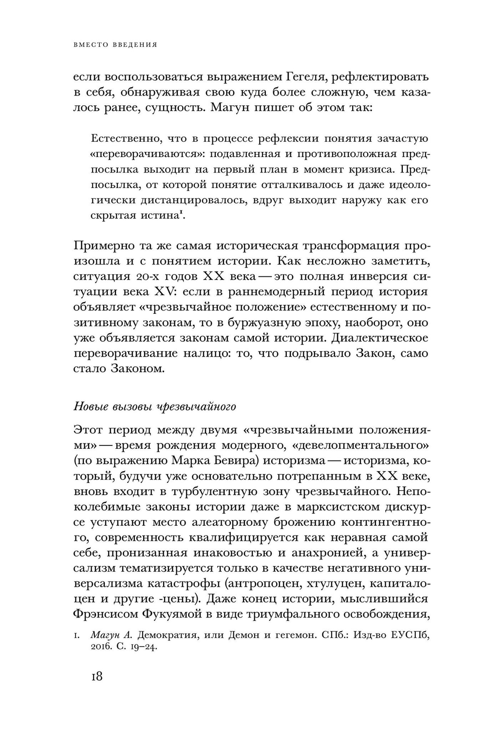 История в чрезвычайном положении
