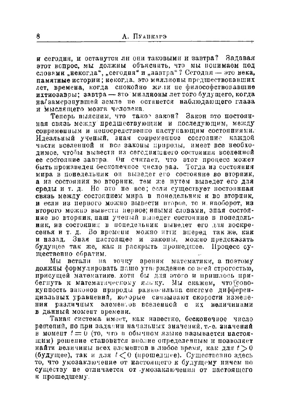 Последние мысли | Пуанкаре Анри