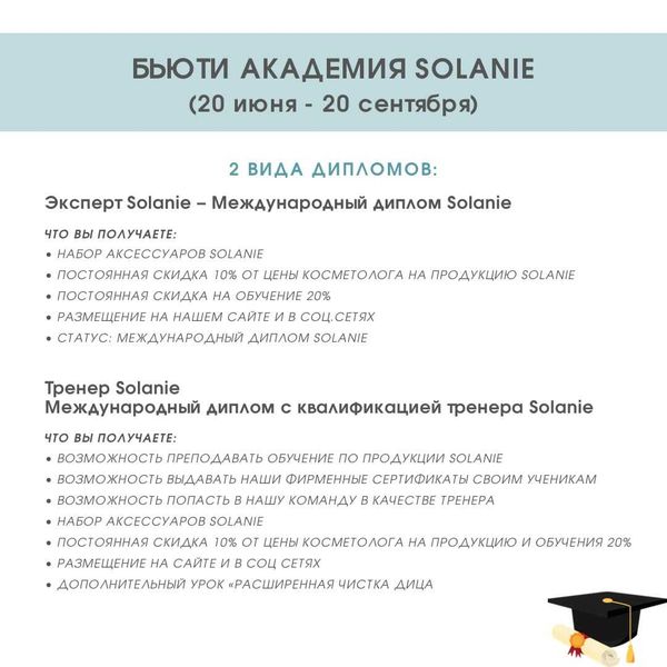НОВЫЙ 2-ОЙ  ПОТОК БЬЮТИ АКАДЕМИИ SOLANIE Professional! ✴😃