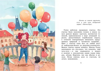 Галка и Обормот