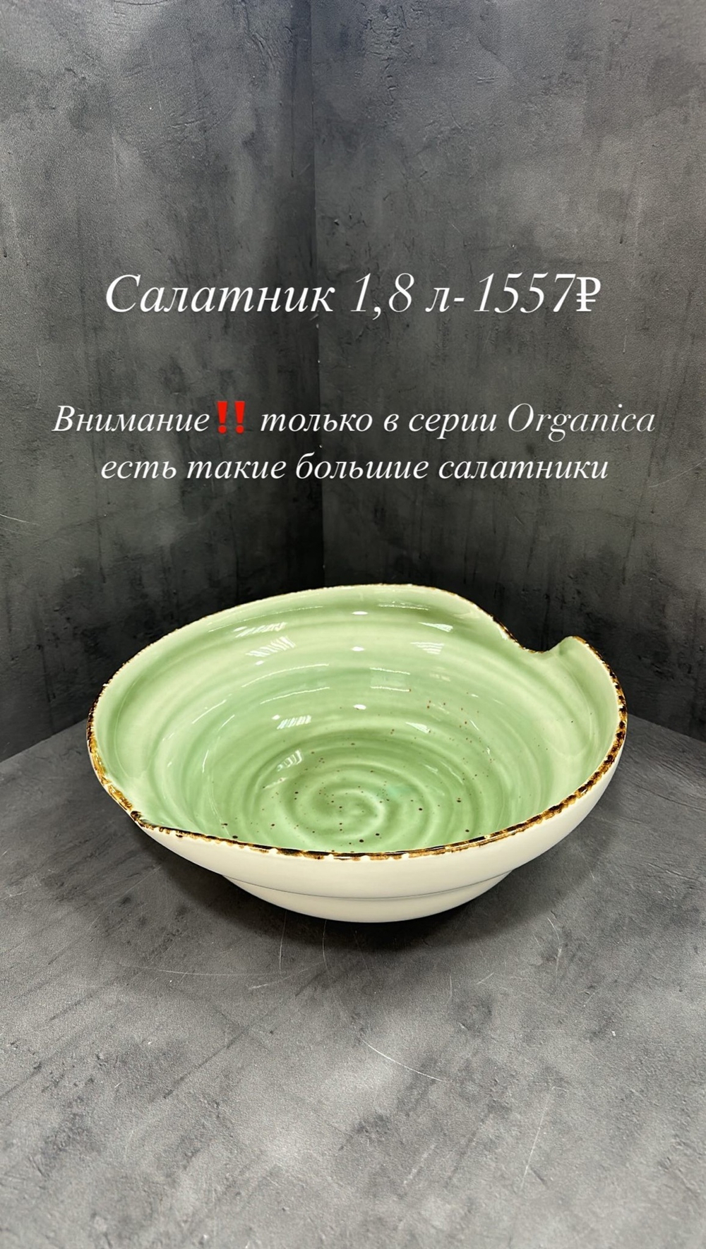 Салатник Organica Green 1,8 л P.L. Proff Cuisine