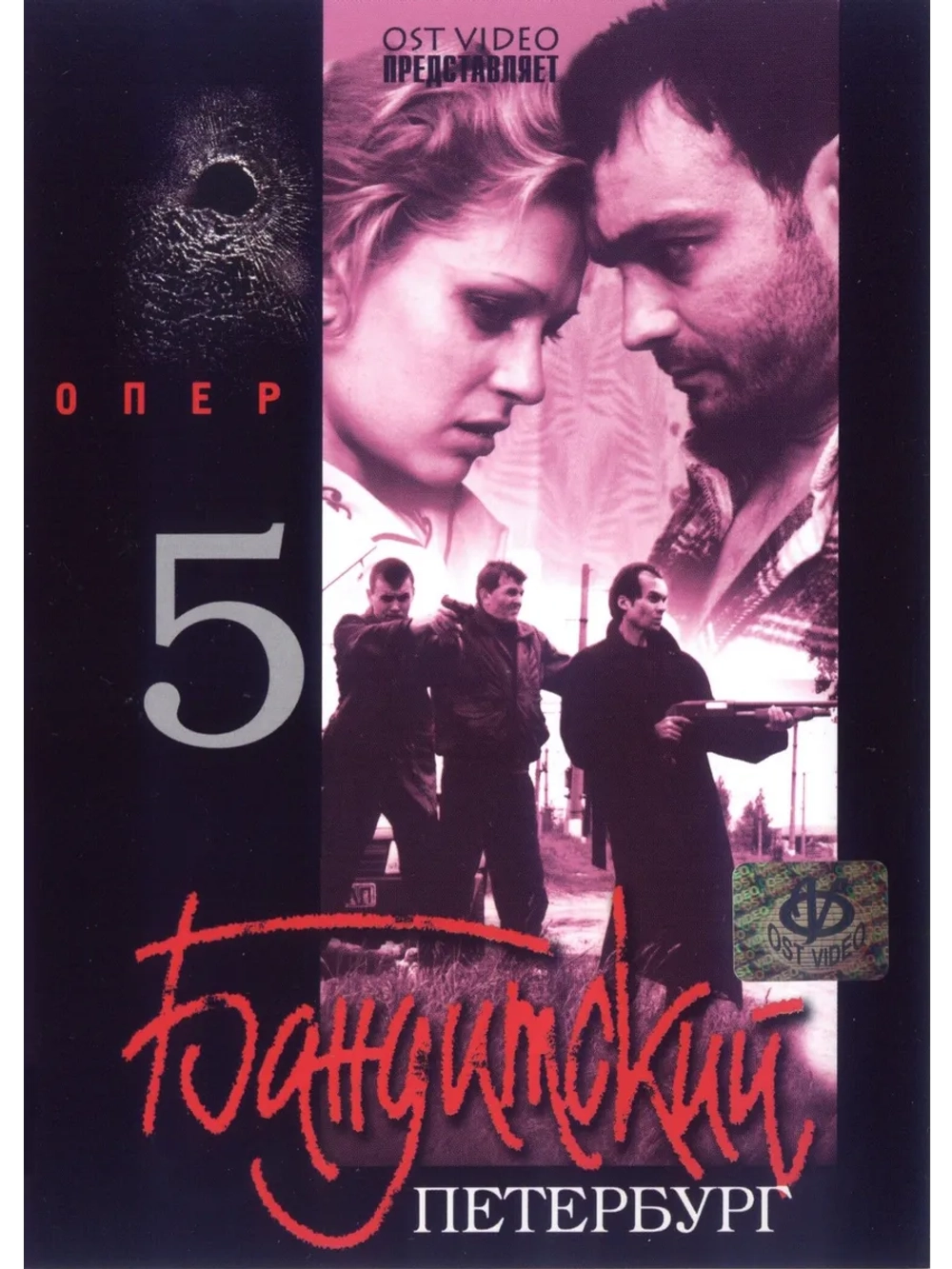 Бандитский Петербург. Опер (2003) (3 DVD) (DVD-R)