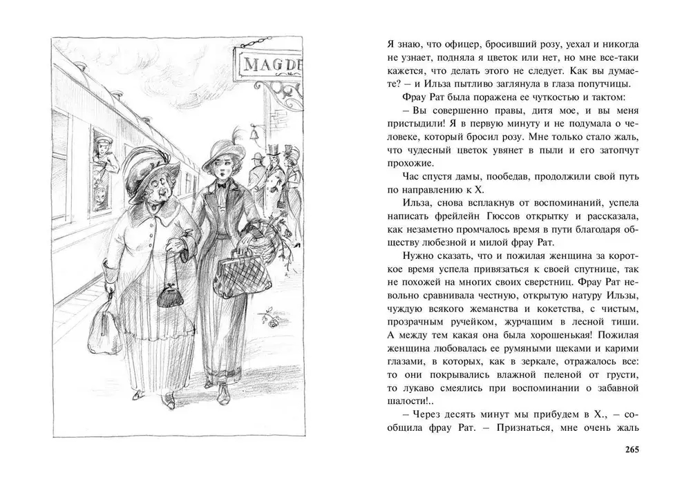 Упрямица
