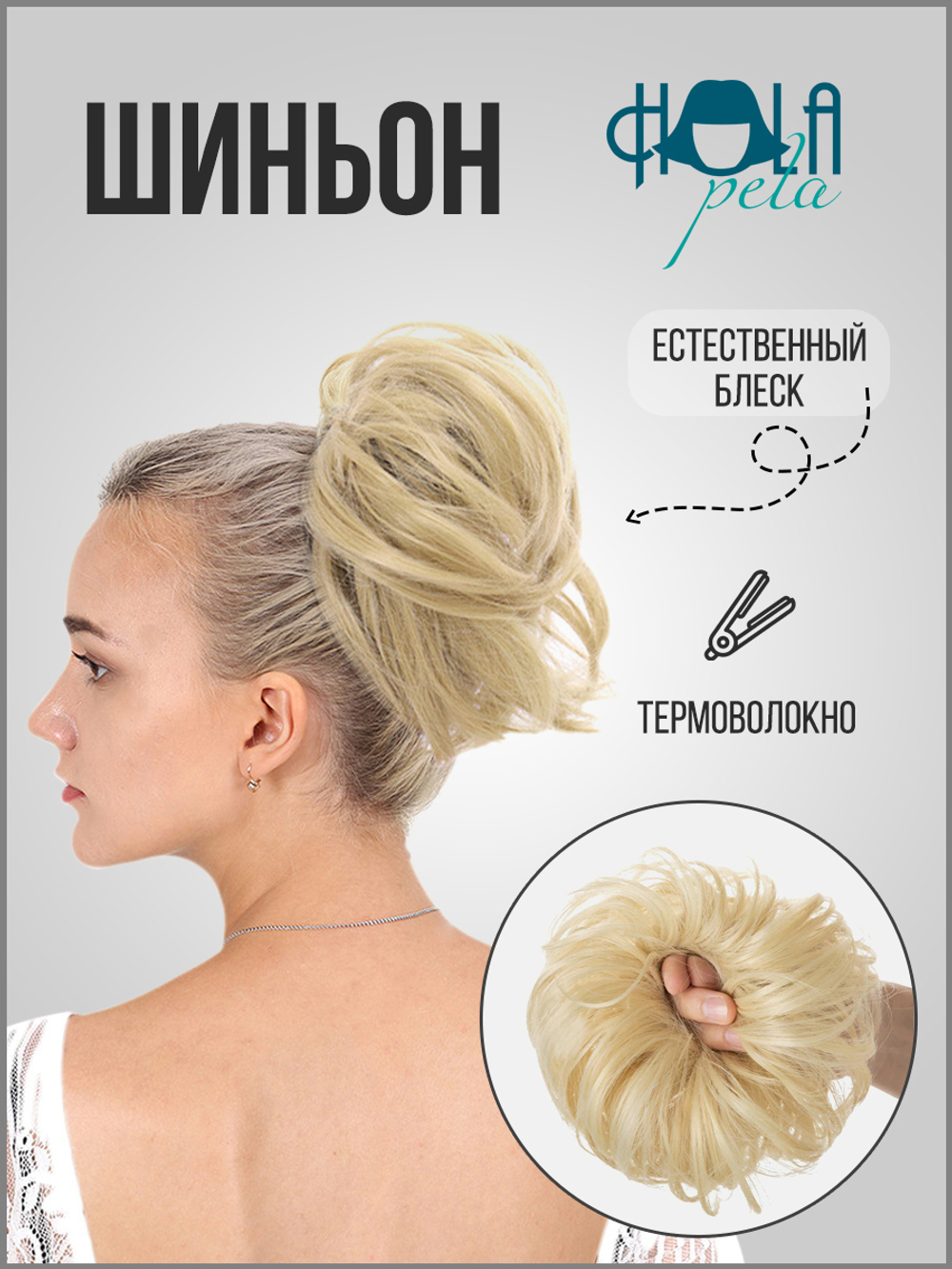 Шиньон-резинка из искусственных волос для крупного пучка
