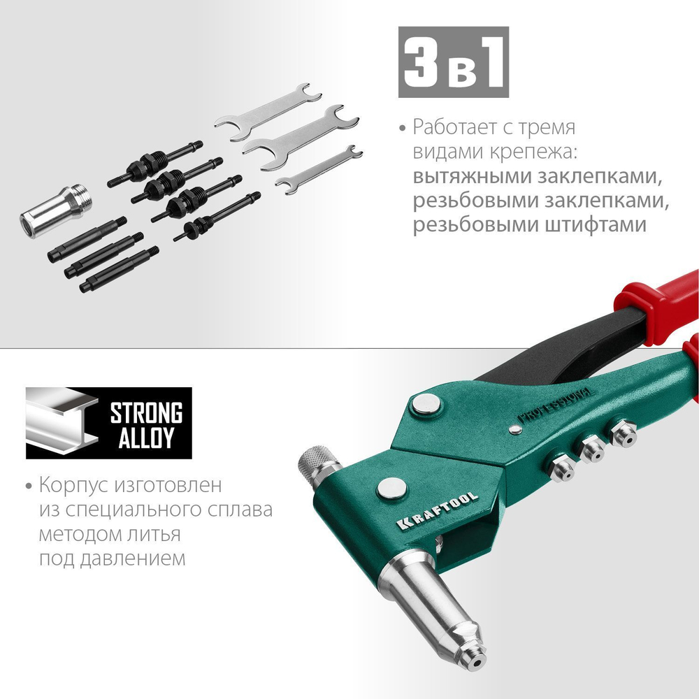 Заклёпочник механический поворотный KRAFTOOL Combo3-M6 360, резьбовые заклепки М3-М6, вытяжные 2.4-4.8 мм, штифты М4-М6 из алюминия, стали, нерж. стали