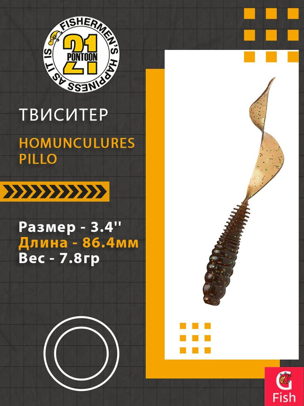 Твистер Homunculures Pillo 2.0'' 50.8мм вес 2.1гр 119 8шт