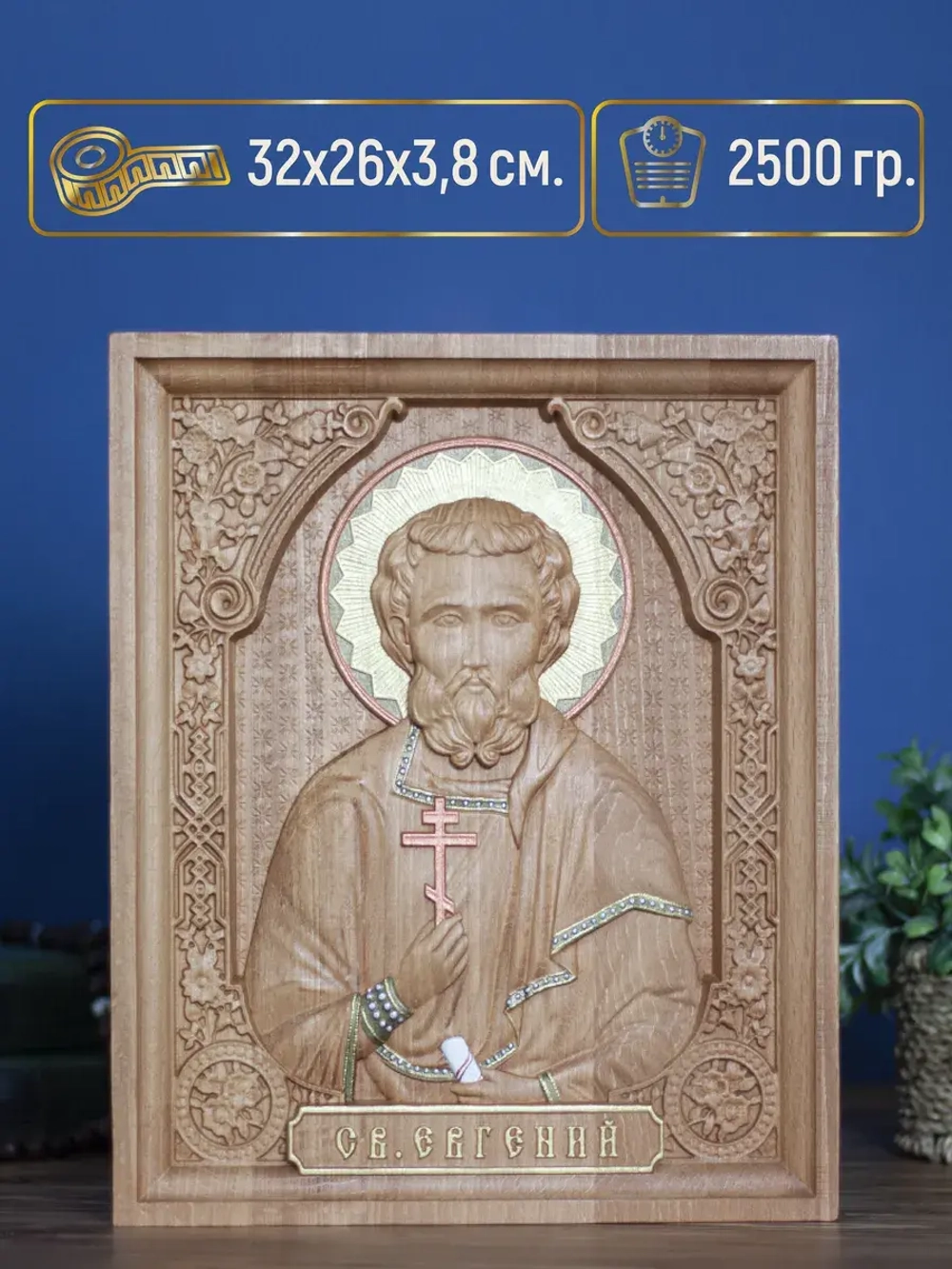 Святой Евгений, икона из дерева, 32х26х3,8 см