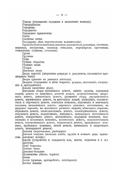 Слово и Дело Государевы. Том 1 | Н.Я. Новомбергский