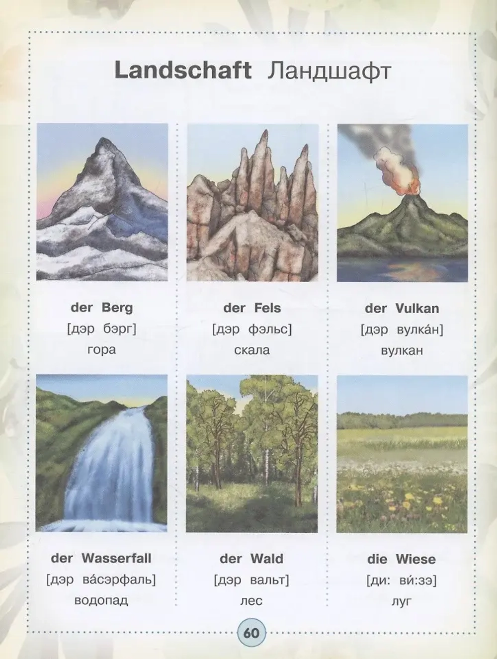 Немецко-русский визуальный словарь для детей