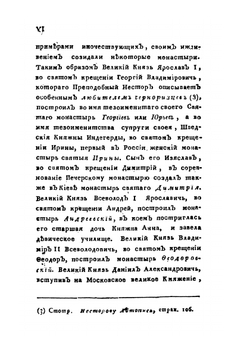 История российской иерархии. Часть 2 | Амвросий