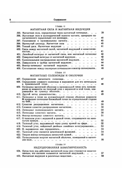 Трактат об электричестве и магнетизме. Том 2. Классики науки | Д.К. Максвелл