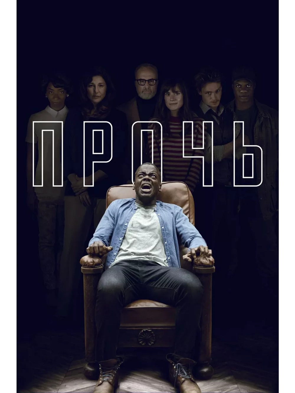 Прочь (2017) (DVD-R)