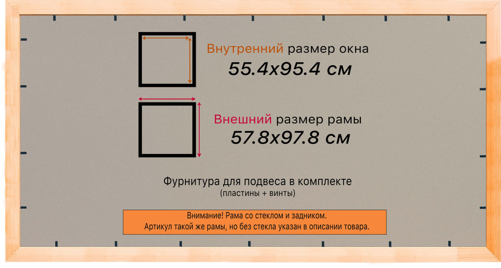 Рамка 55x95 для постера и фотографий