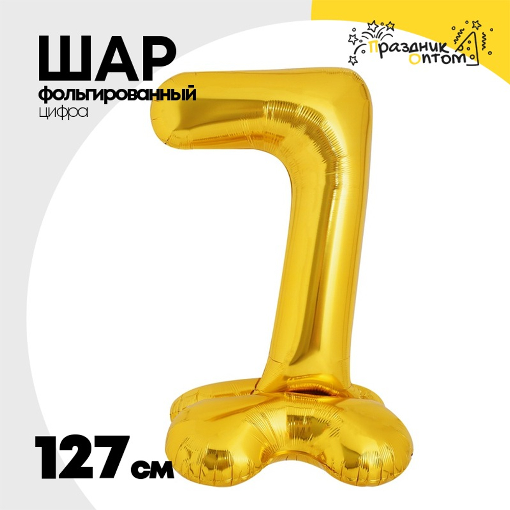 Шар фольгированный Цифра 7 127 см (Золотой)