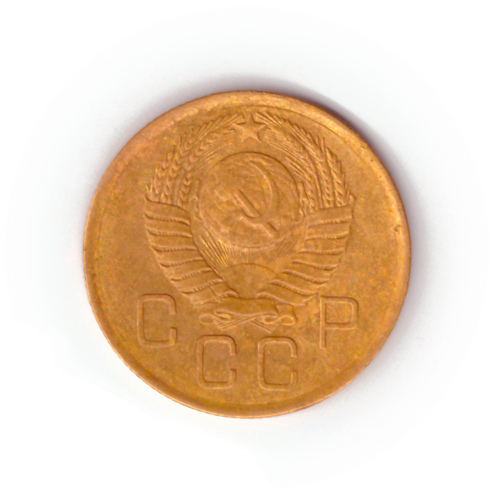 3 копейки 1957 года F №4