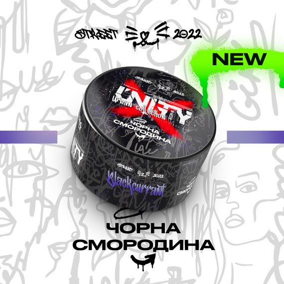 UNITY 2.0 - Blackcurrant (100г)