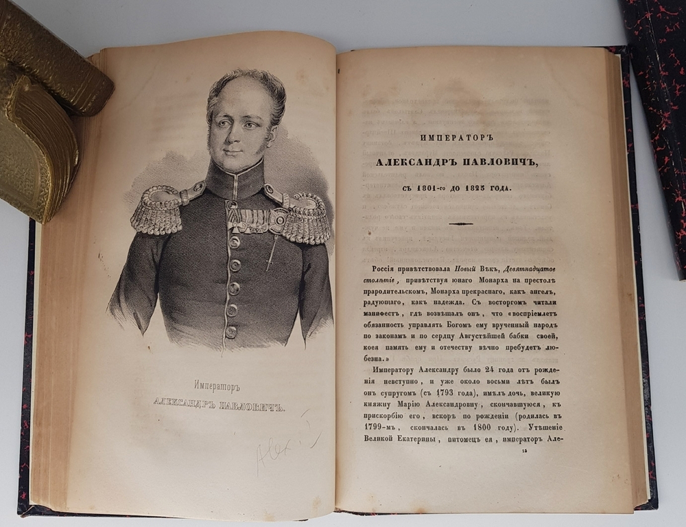 "Столетие России, с 1745 до 1845 года или историческая картина достопамятных событий в России за сто лет". Сочинение Николая Полевого. 1845г. - редкая книга