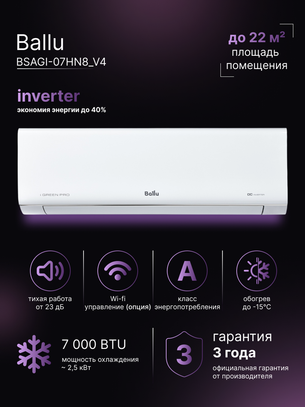 Сплит-система кондиционер Ballu инверторный iGREEN PRO BSAGI-07HN8_V4 на 20 м²