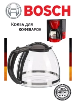 Стеклянная колба для кофеварки 00646860 (не поставляется)
