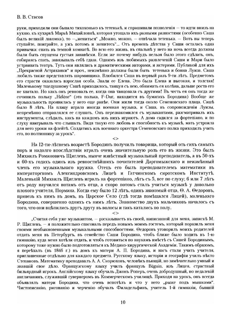 Александр Порфирьевич Бородин. Его жизнь, переписка и музыкальные статьи. 1834-1887 | Александр Порфирьевич Бородин