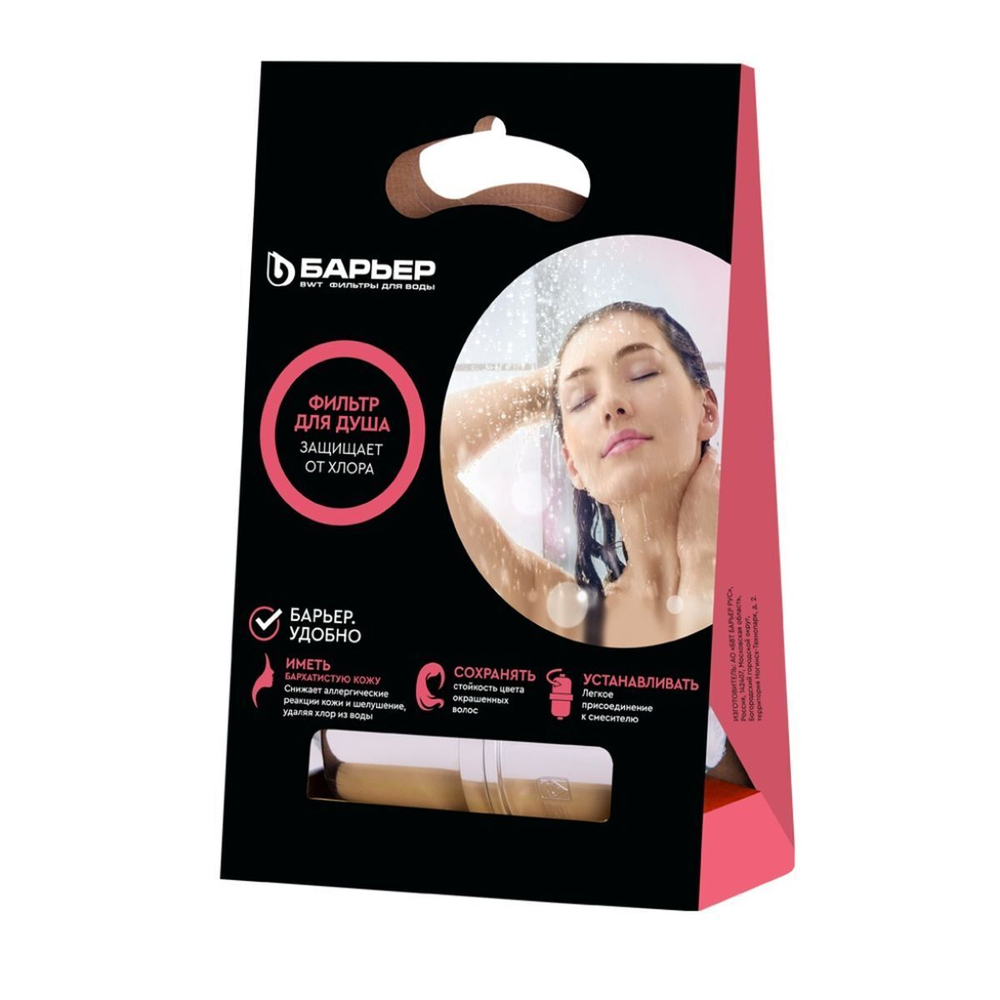 Фильтр для душа Барьер, Бьюти, от хлора, 1 ступ, Н601Р09