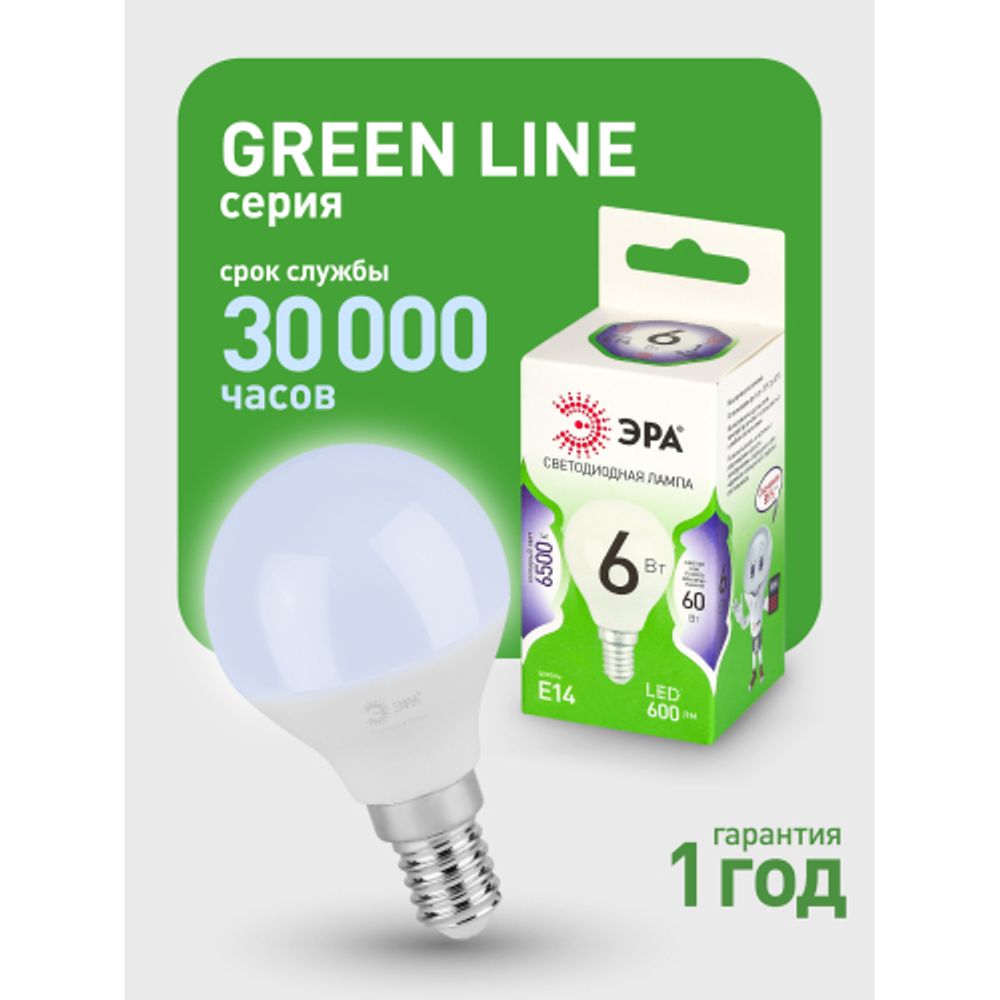 Лампа светодиодная ЭРА GREEN LINE LED P45-6W-865-E14 GL 6Вт шар холодный свет E14